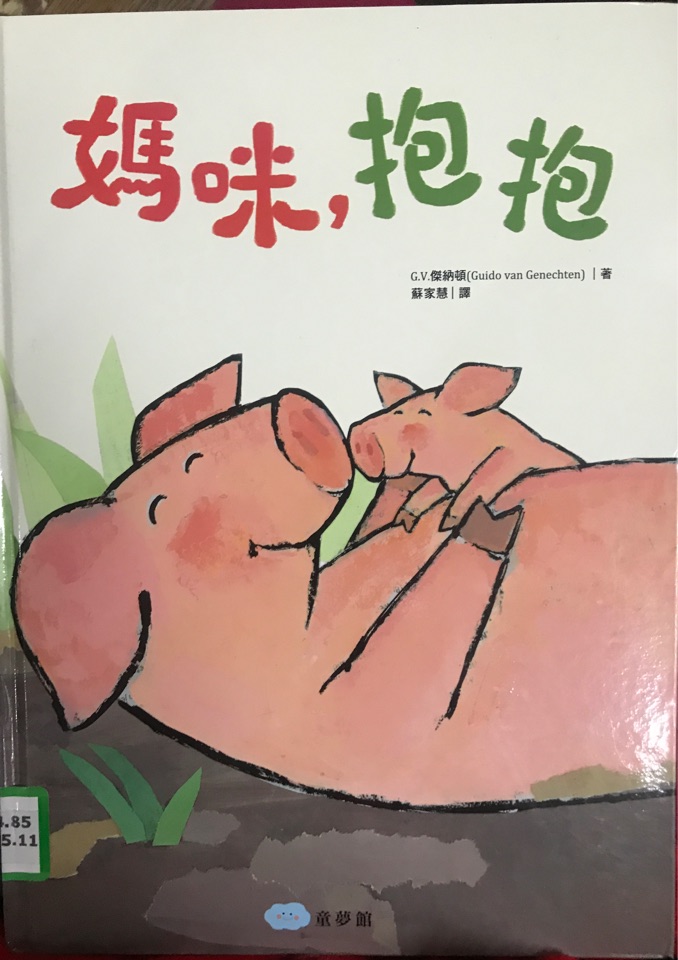 媽咪, 抱抱