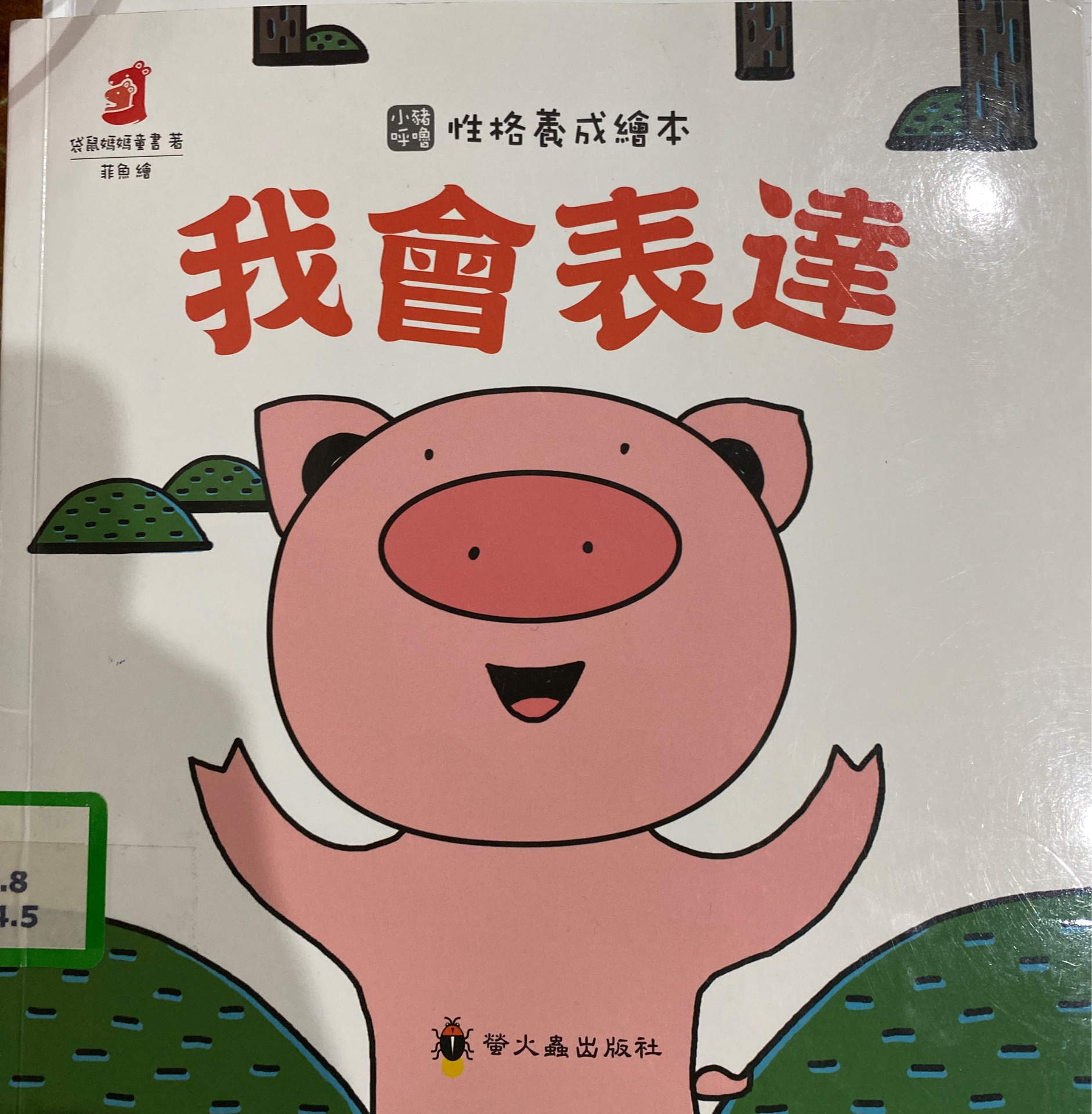 我會表達(dá)