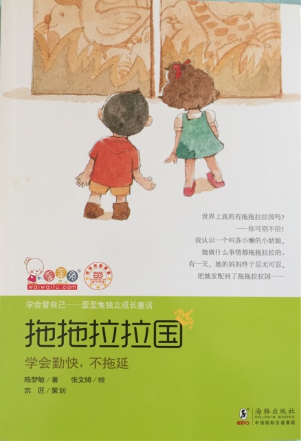 拖拖拉拉王國