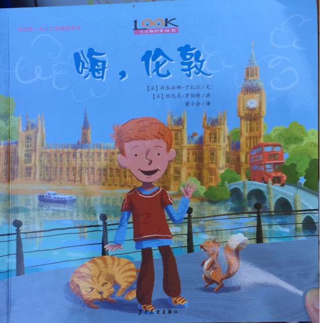 小小旅行家叢書嗨倫敦