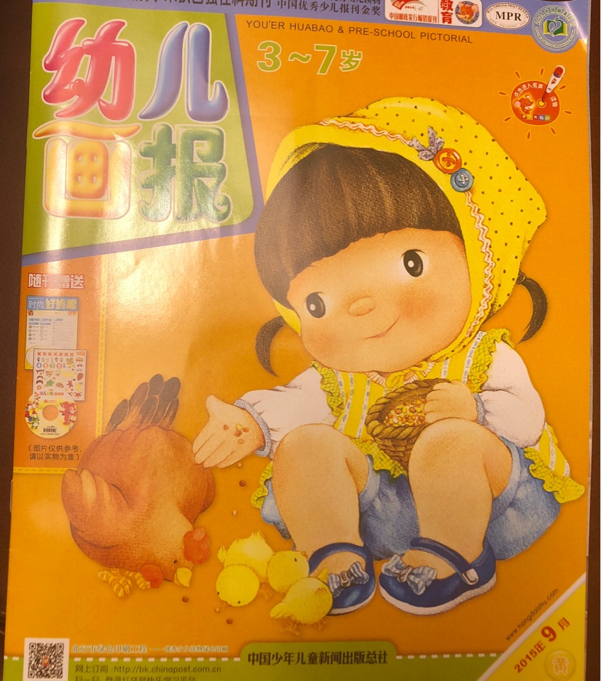 幼兒畫報 2015年9月黃