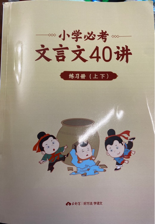 云舒寫(xiě)—小學(xué)生必考文言文40講