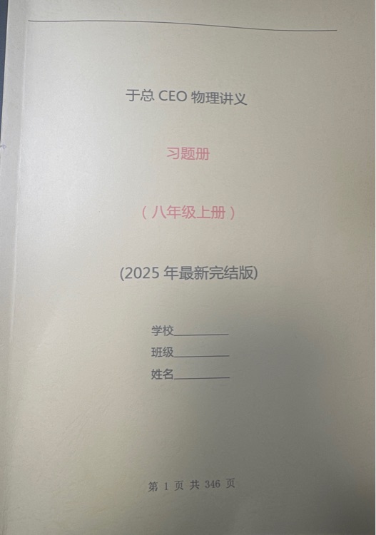 于總CEO物理