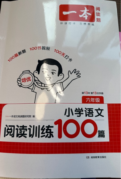 一本閱讀訓(xùn)練100篇 六年級(jí)