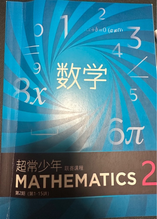 初联教材2 二刷