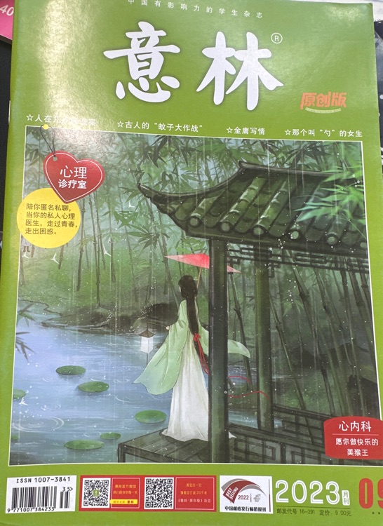 意林 2023 09