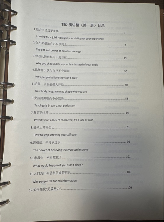 TED 演講稿(第一冊(cè))
