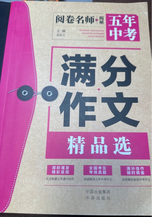 五年中考滿分作文精品選