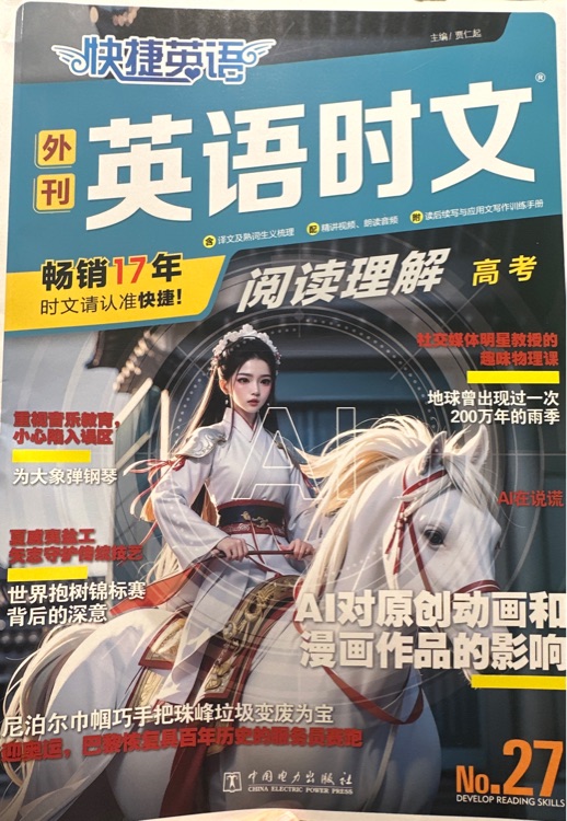 快捷英语 英语时文 高考 27期