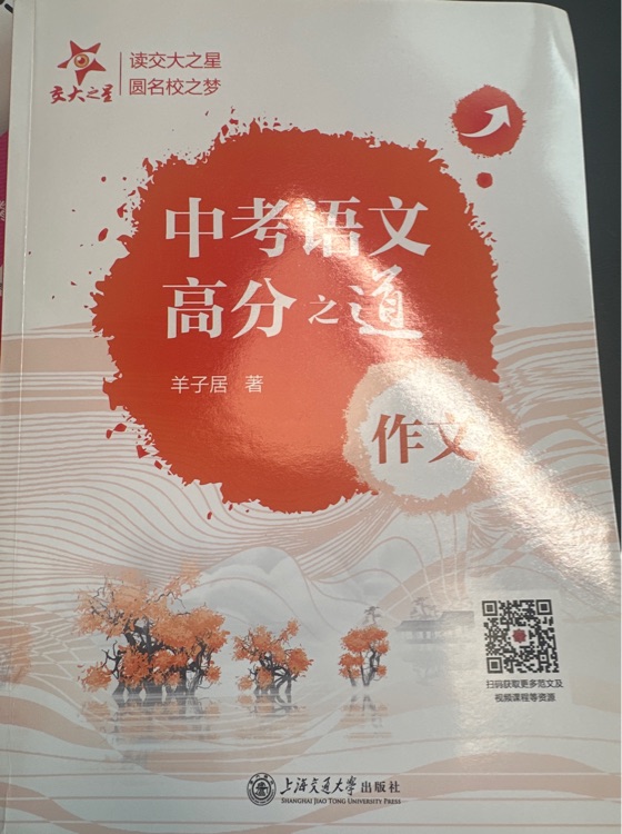 中考语文高分之道——作文