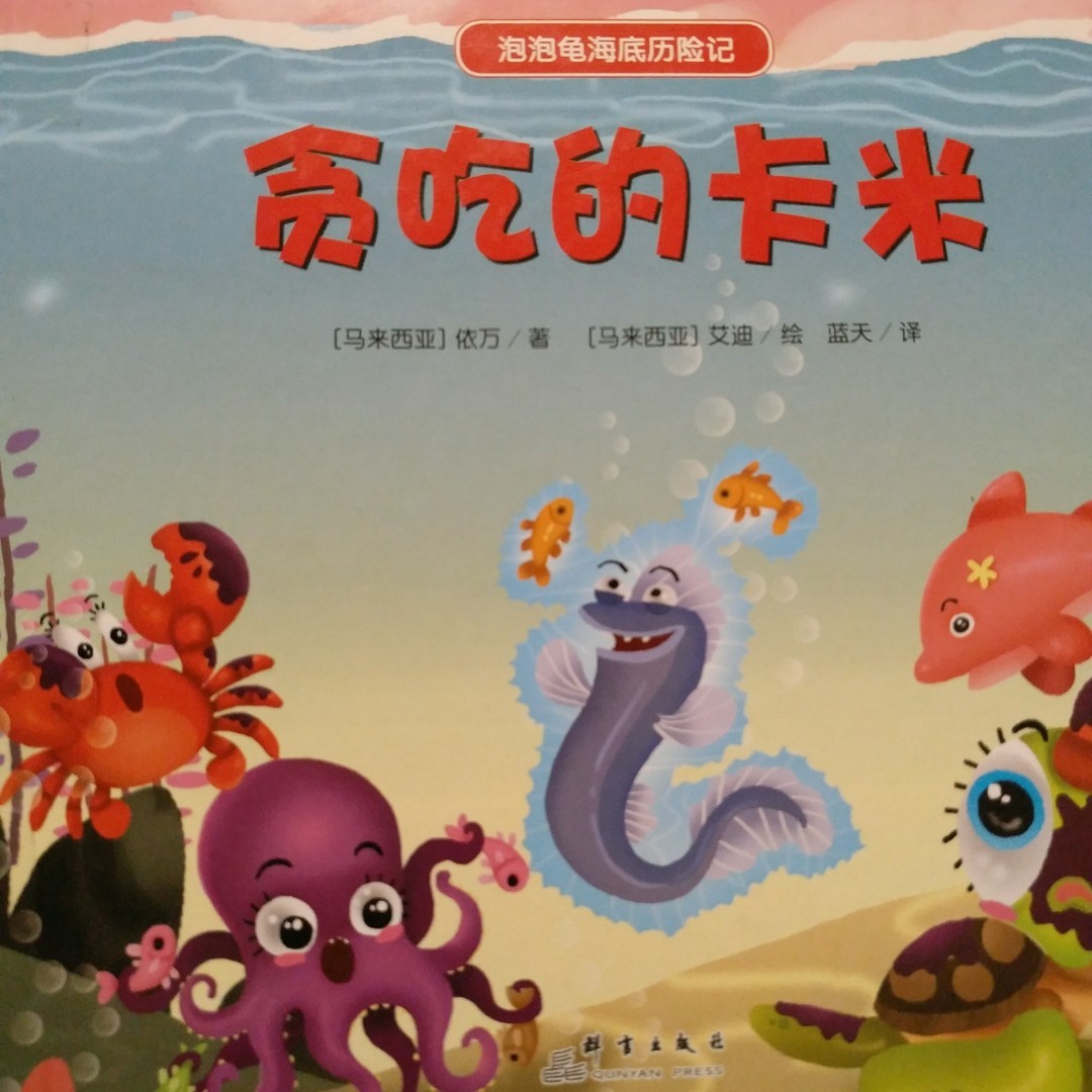 貪吃的卡米