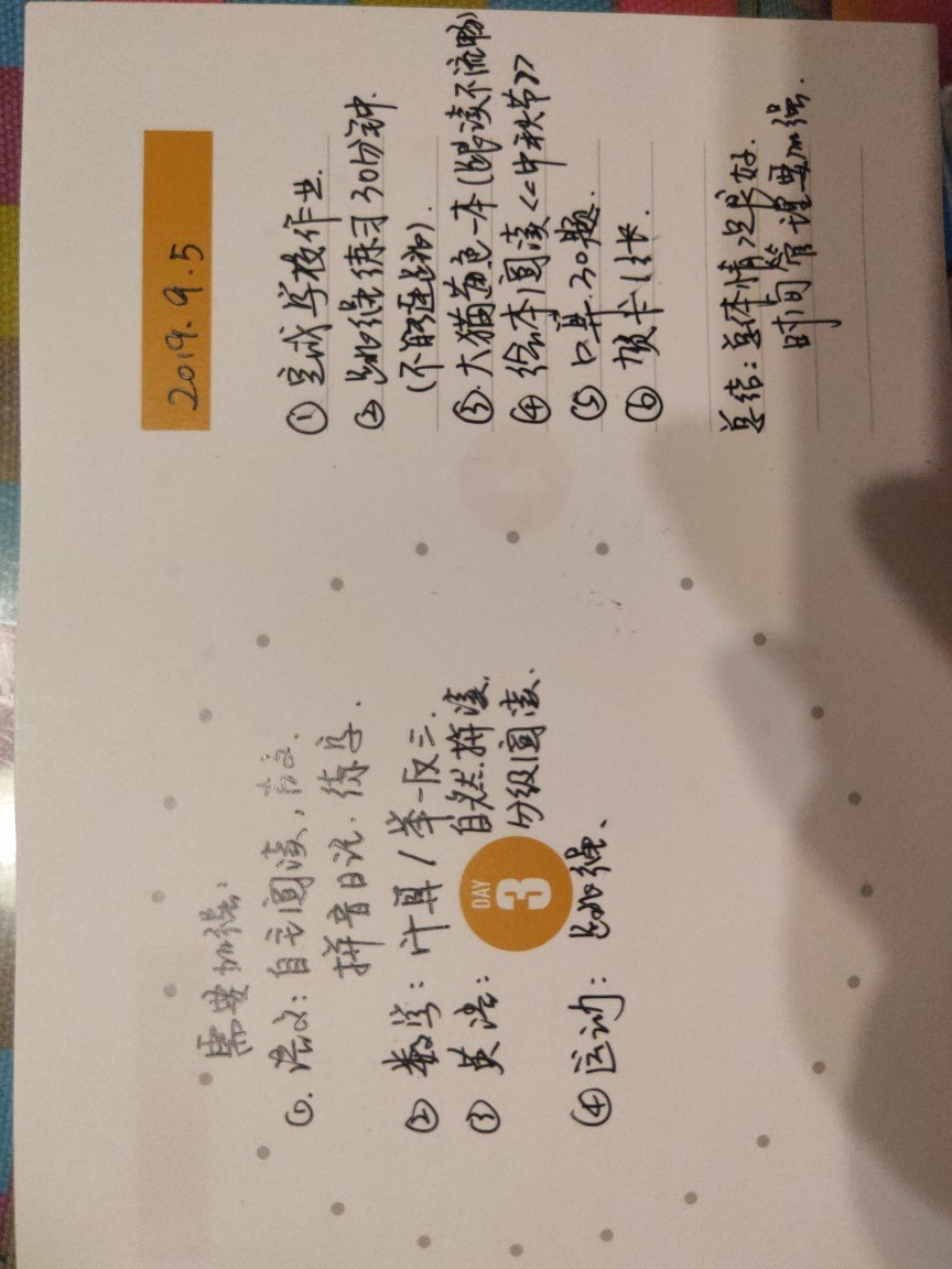 9.5總結