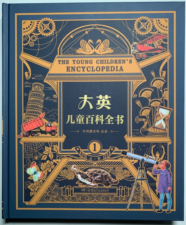 大英兒童百科全書1