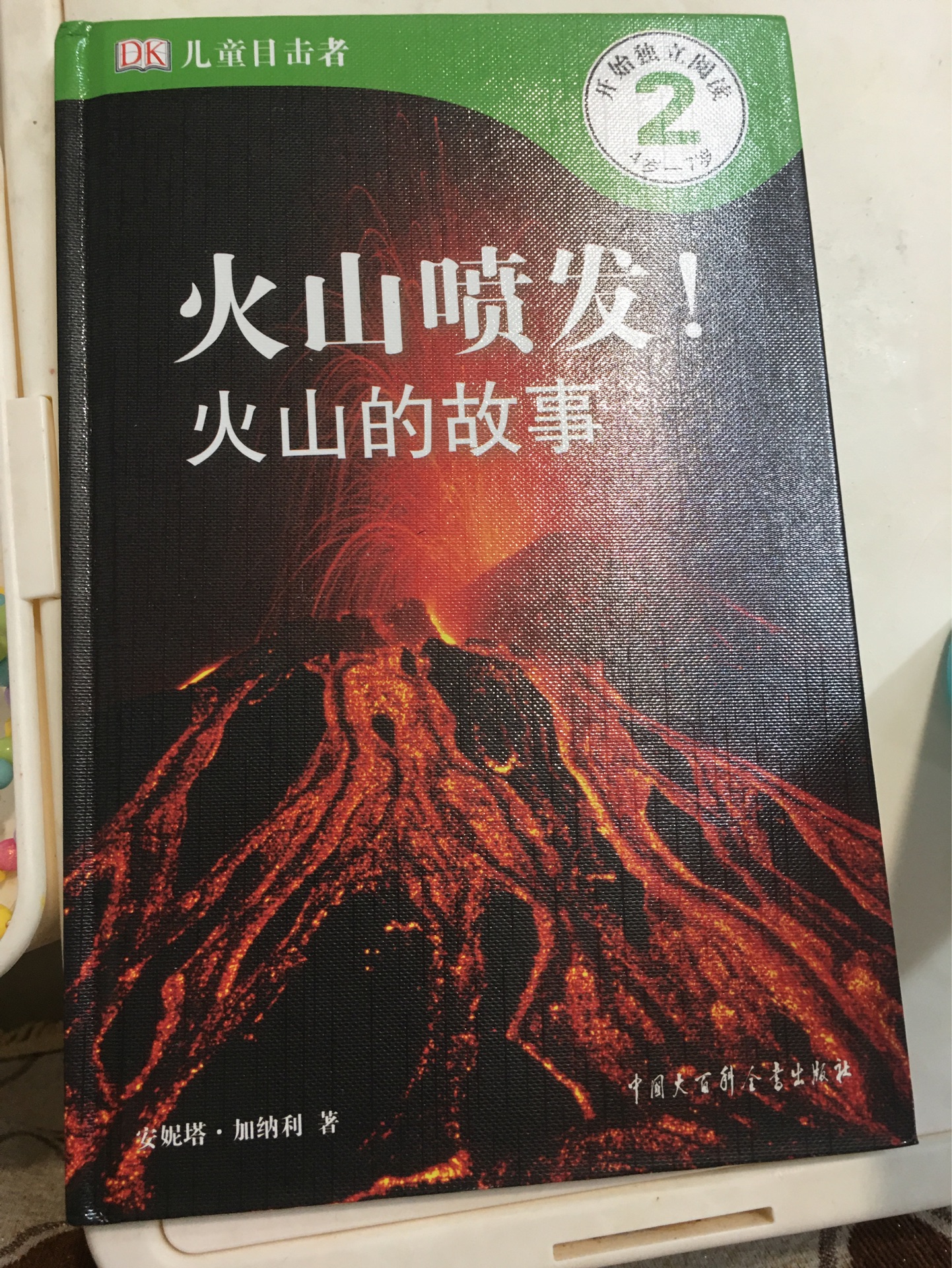 DK目擊者2火山