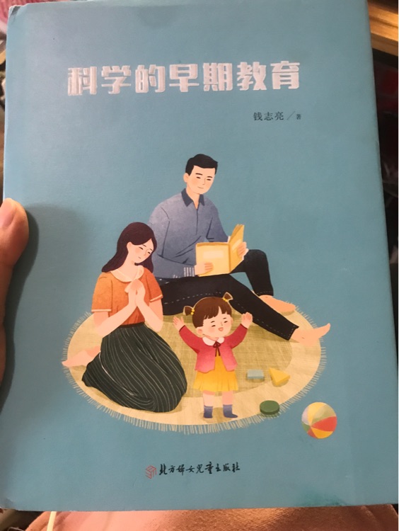 科學的早期教育