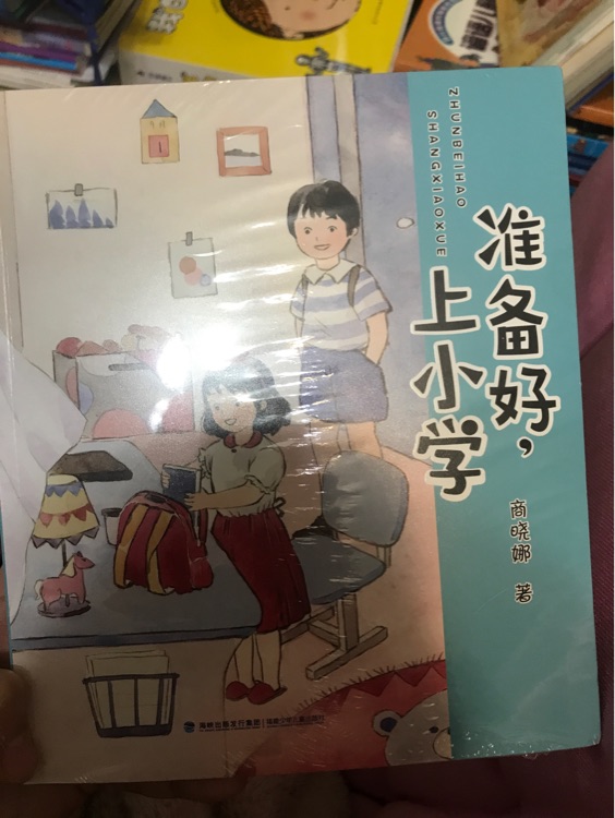 準備好上小學