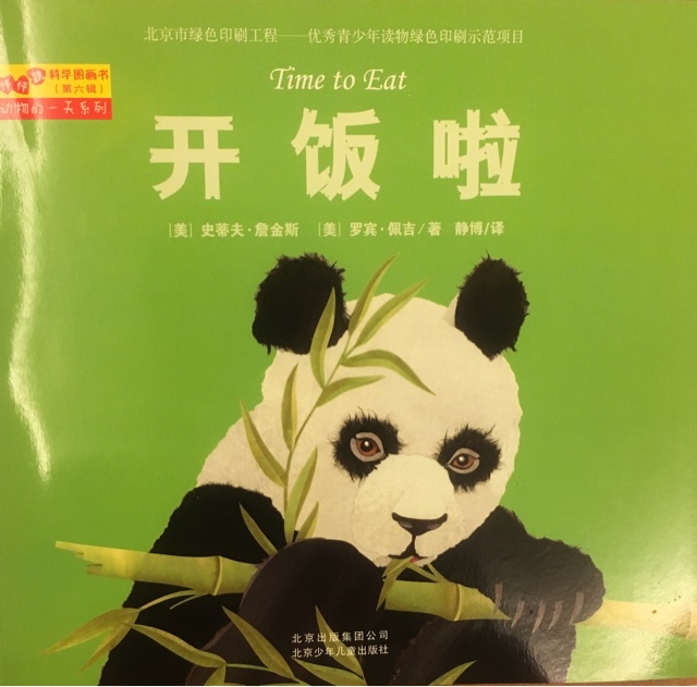 開(kāi)飯啦