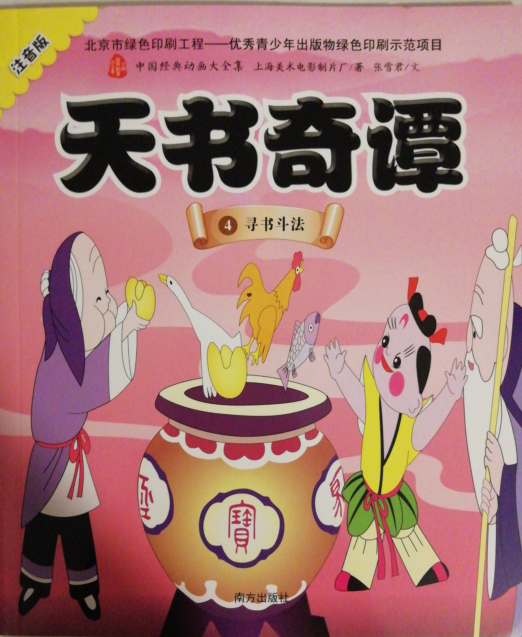 天书奇谭-寻书斗法