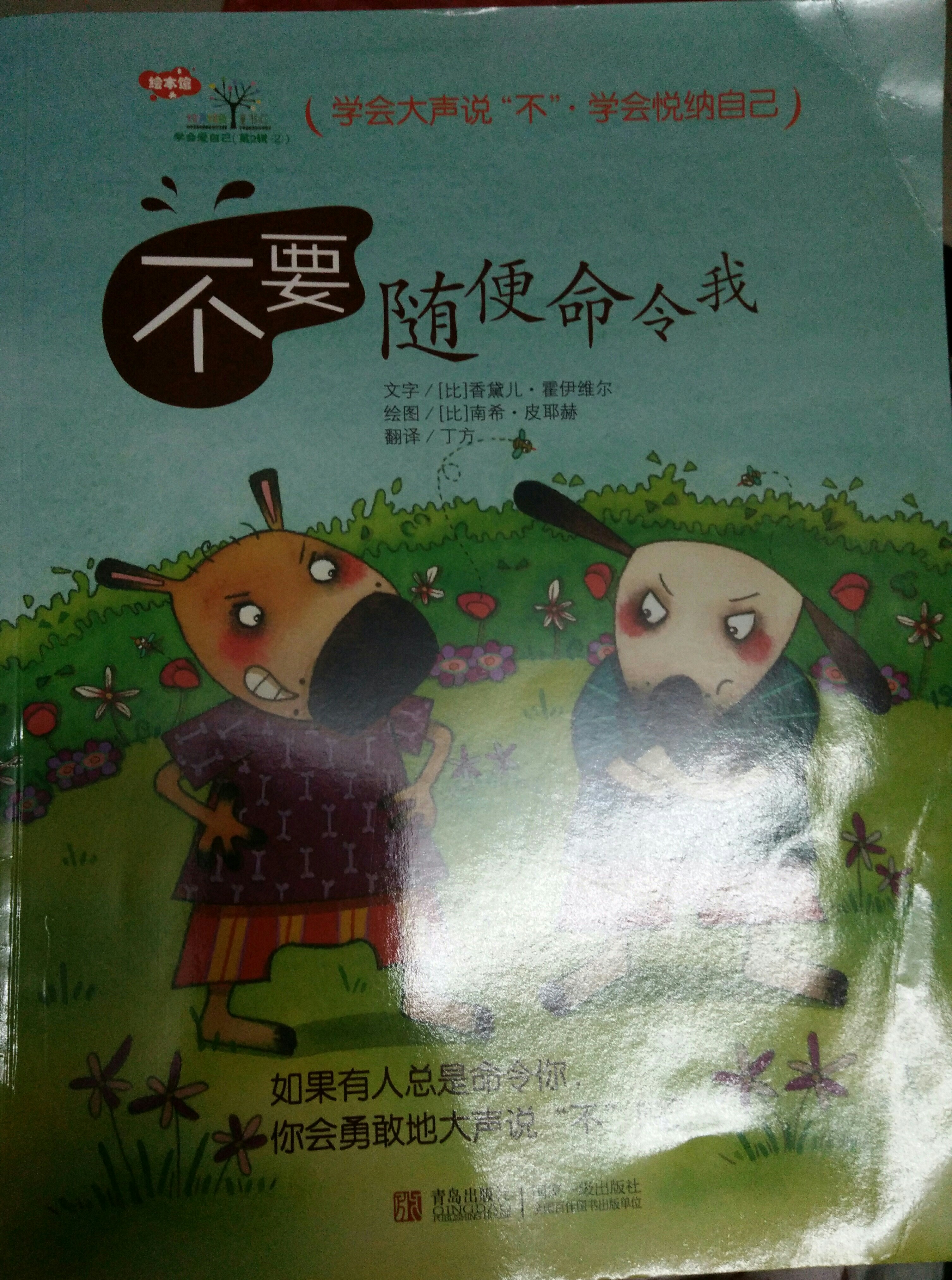 不要隨便命令我