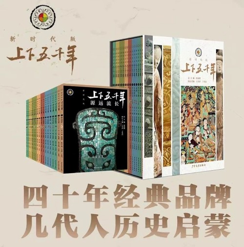 上下五千年: 新時代版