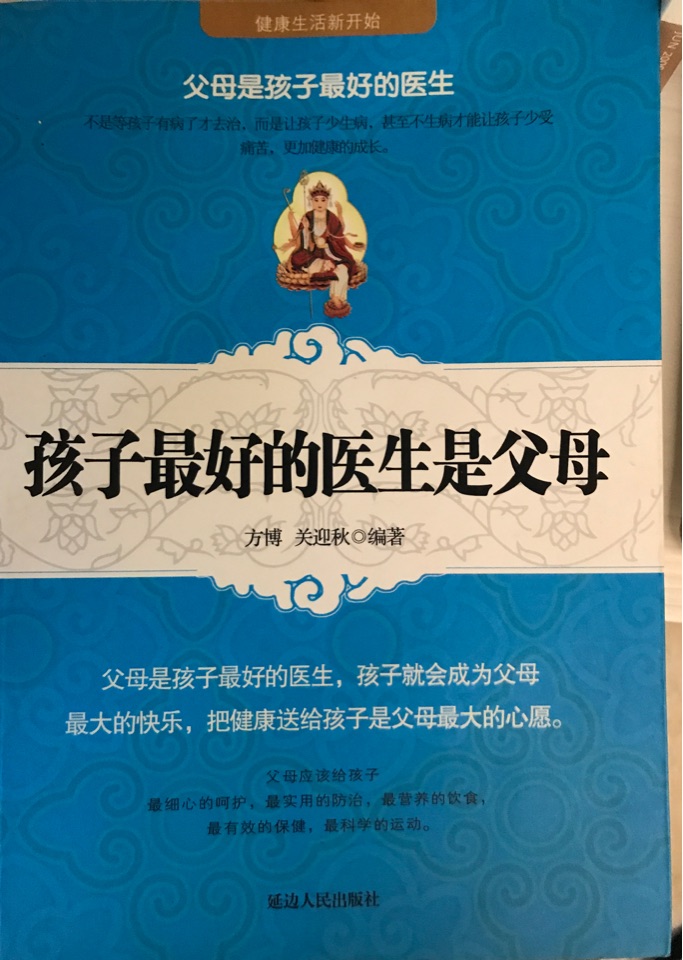 孩子最好的醫(yī)生是父母