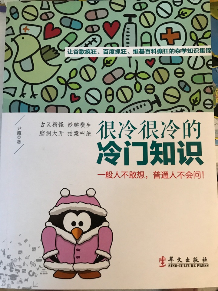 很冷很冷的冷門知識