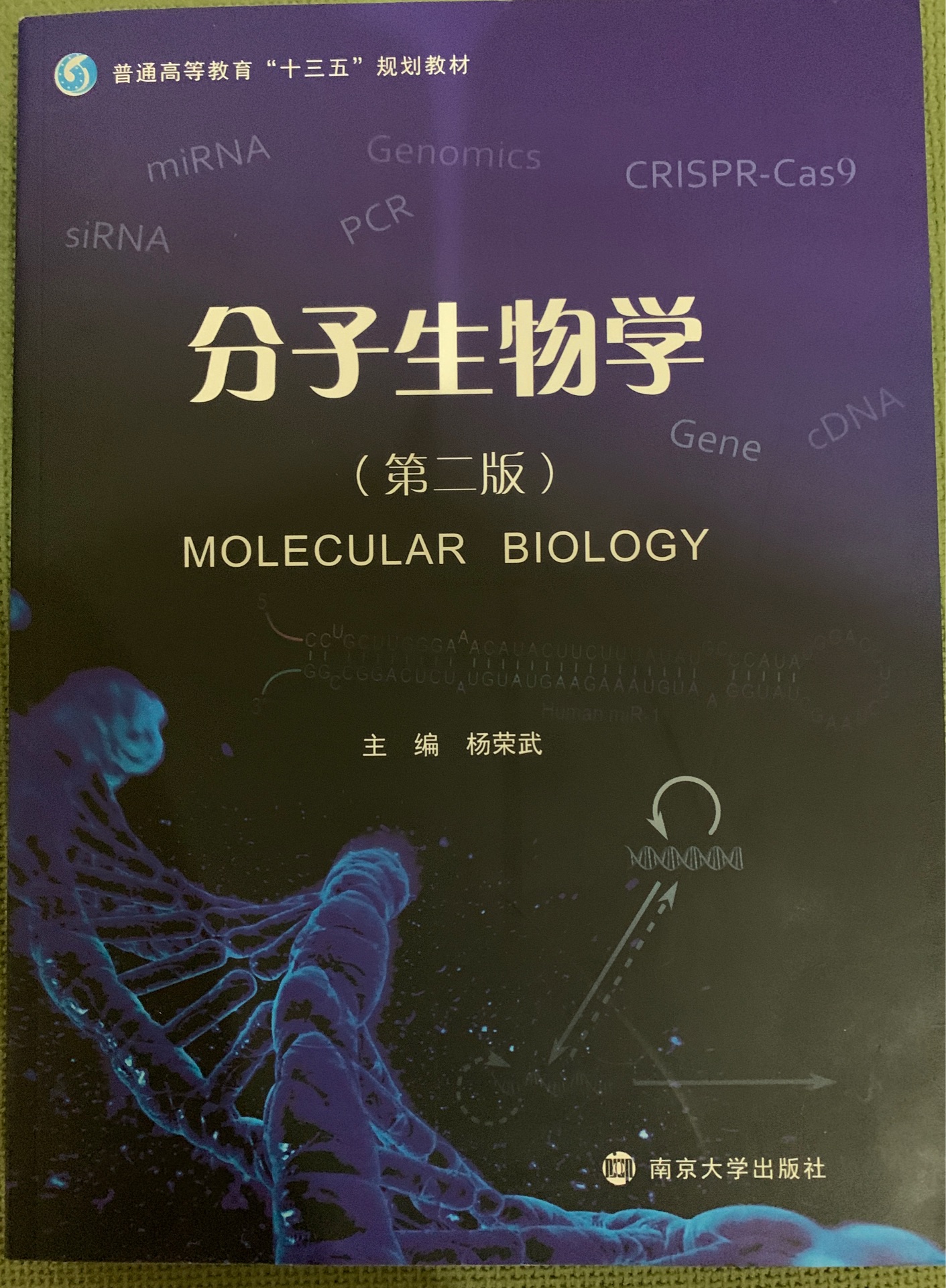 分子生物學(xué)