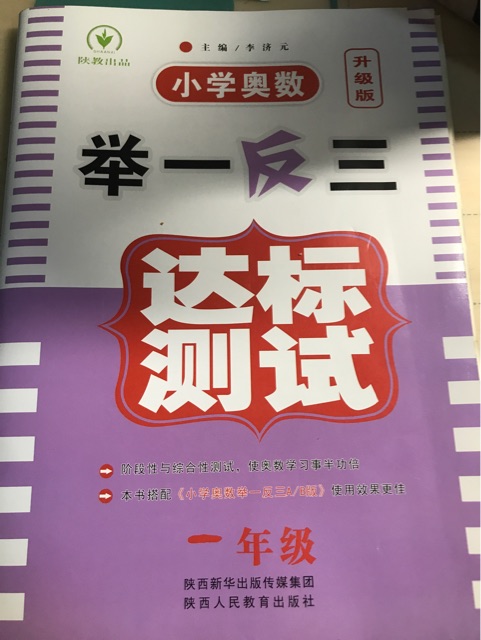 小學奧數(shù)舉一反三達標測試(一年級)