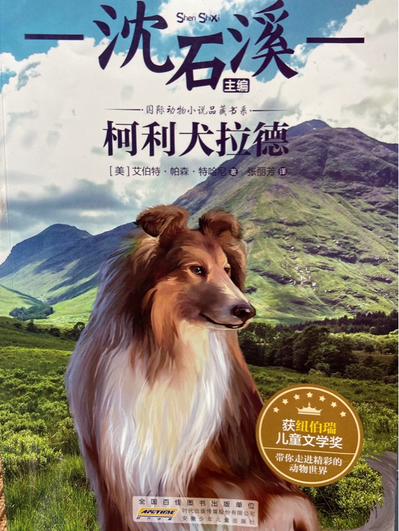 國際動(dòng)物小說品藏書系: 柯利犬拉德