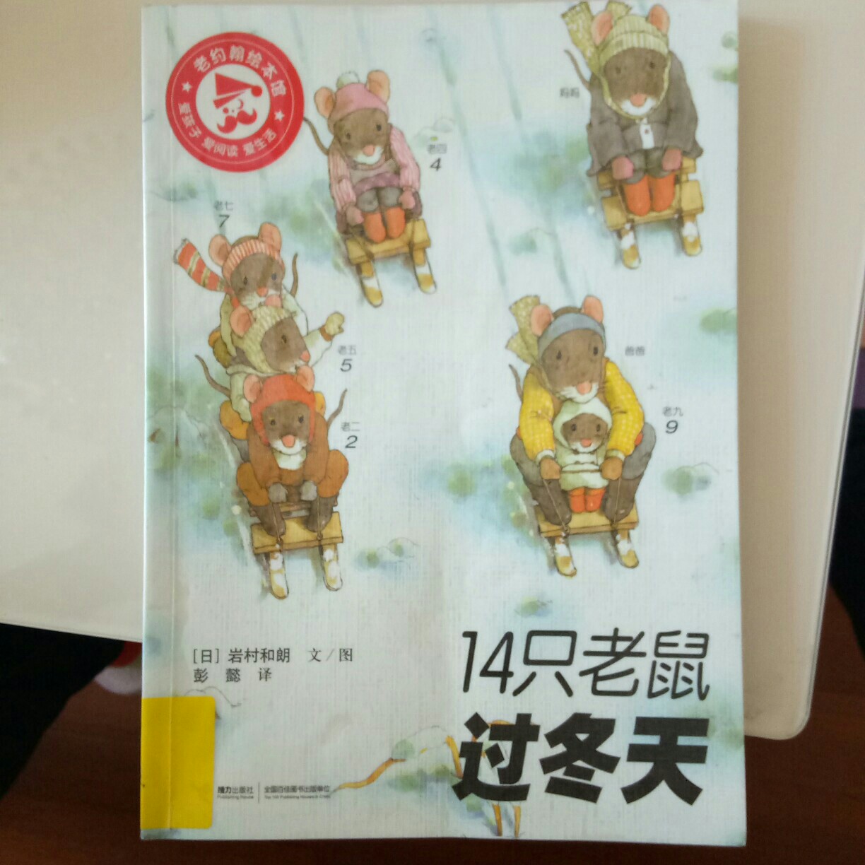 14只老鼠過冬天
