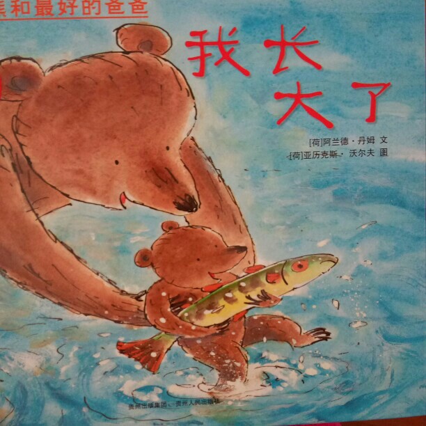 我長大了