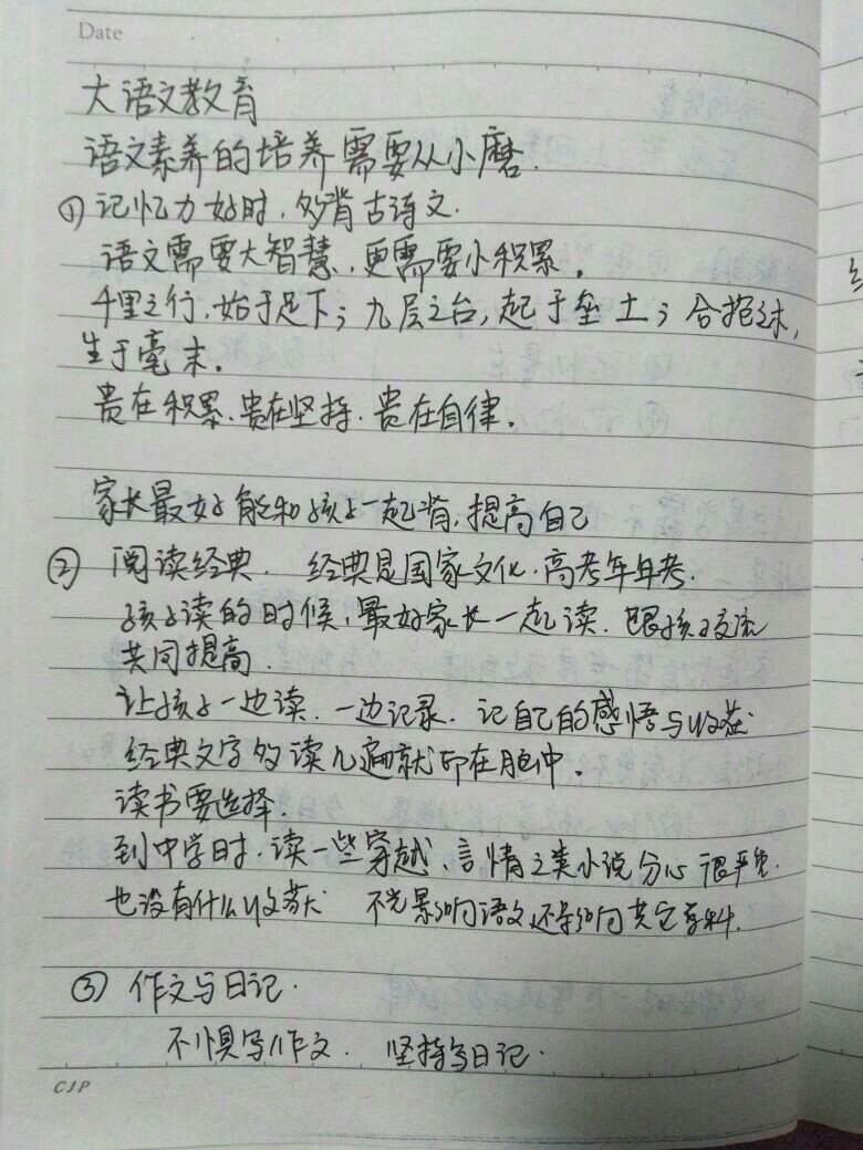 做功課