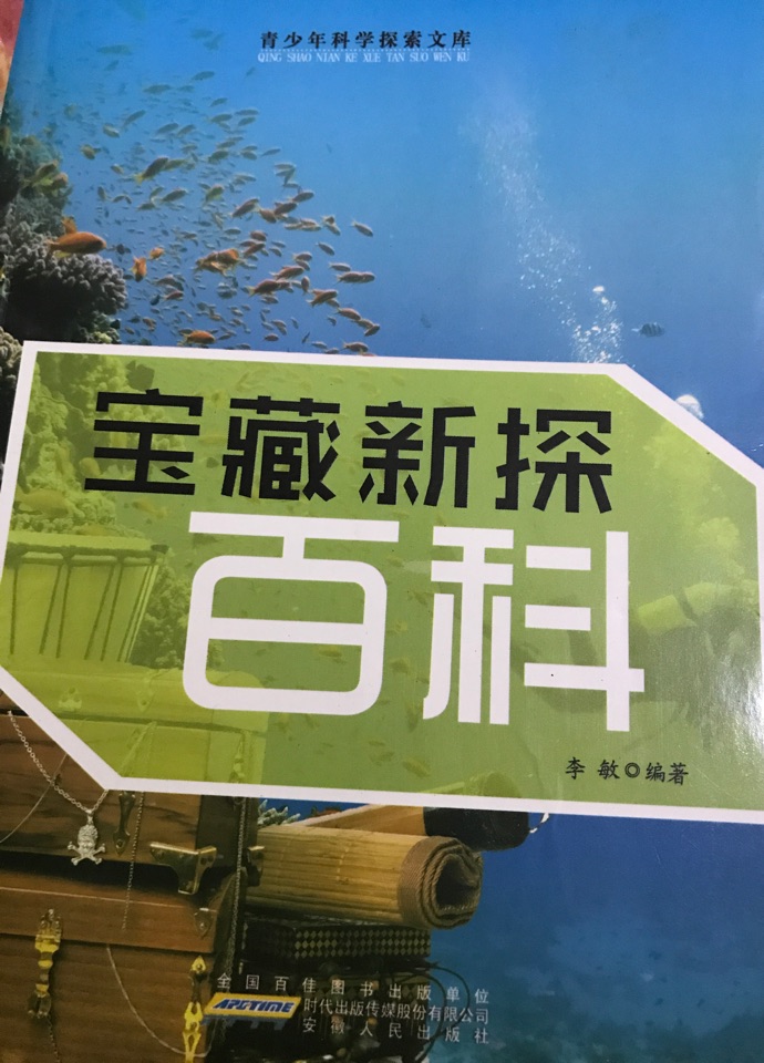 寶藏新探百科