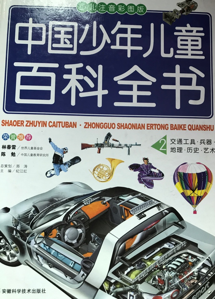 中國(guó)少年兒童百科全書(shū)