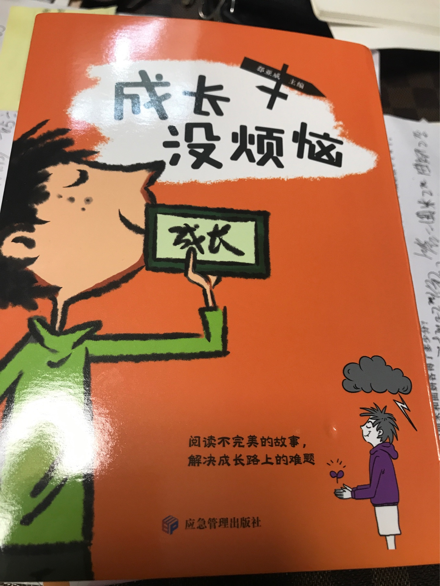 成長(zhǎng)沒(méi)煩惱