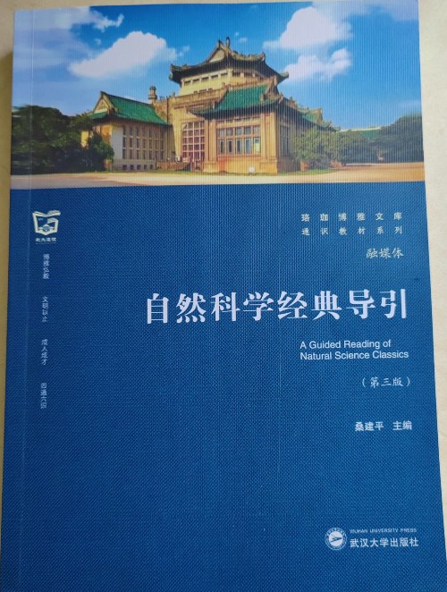 自然科學(xué)經(jīng)典導(dǎo)引