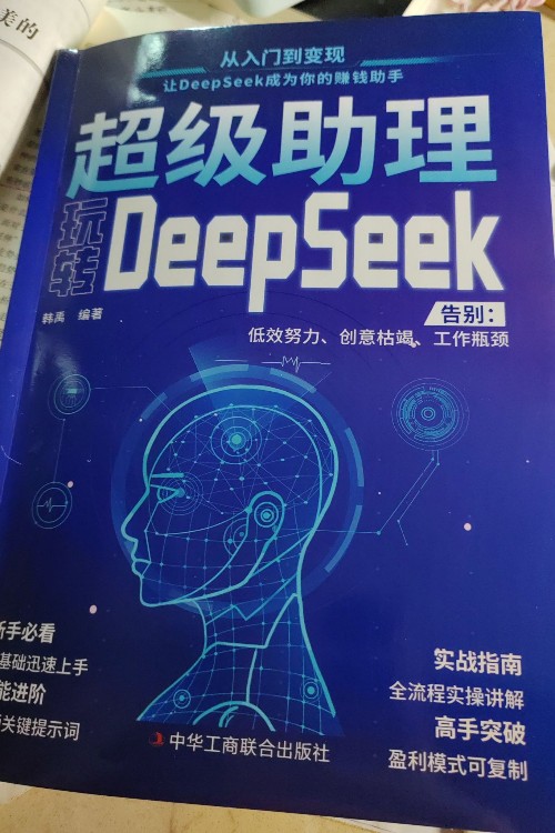 DeepSeeK超級助理