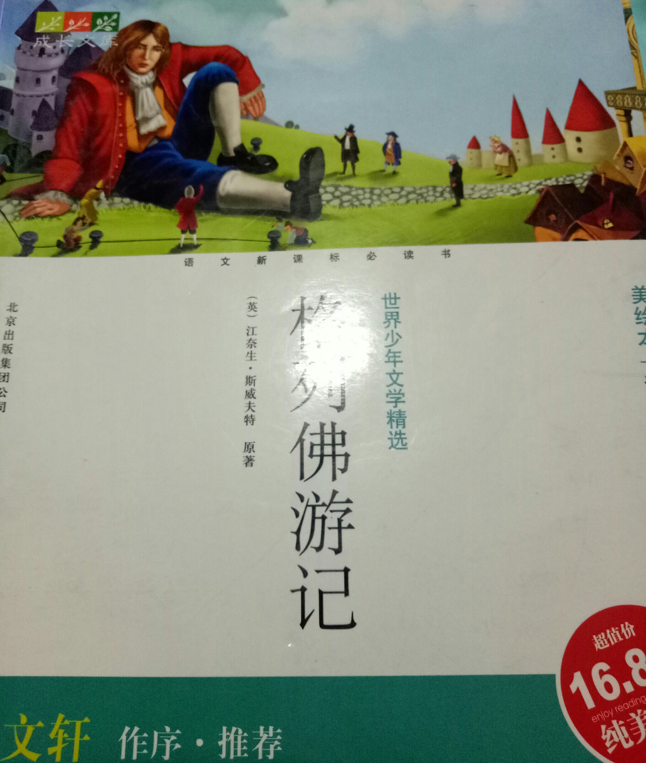 格列佛游記