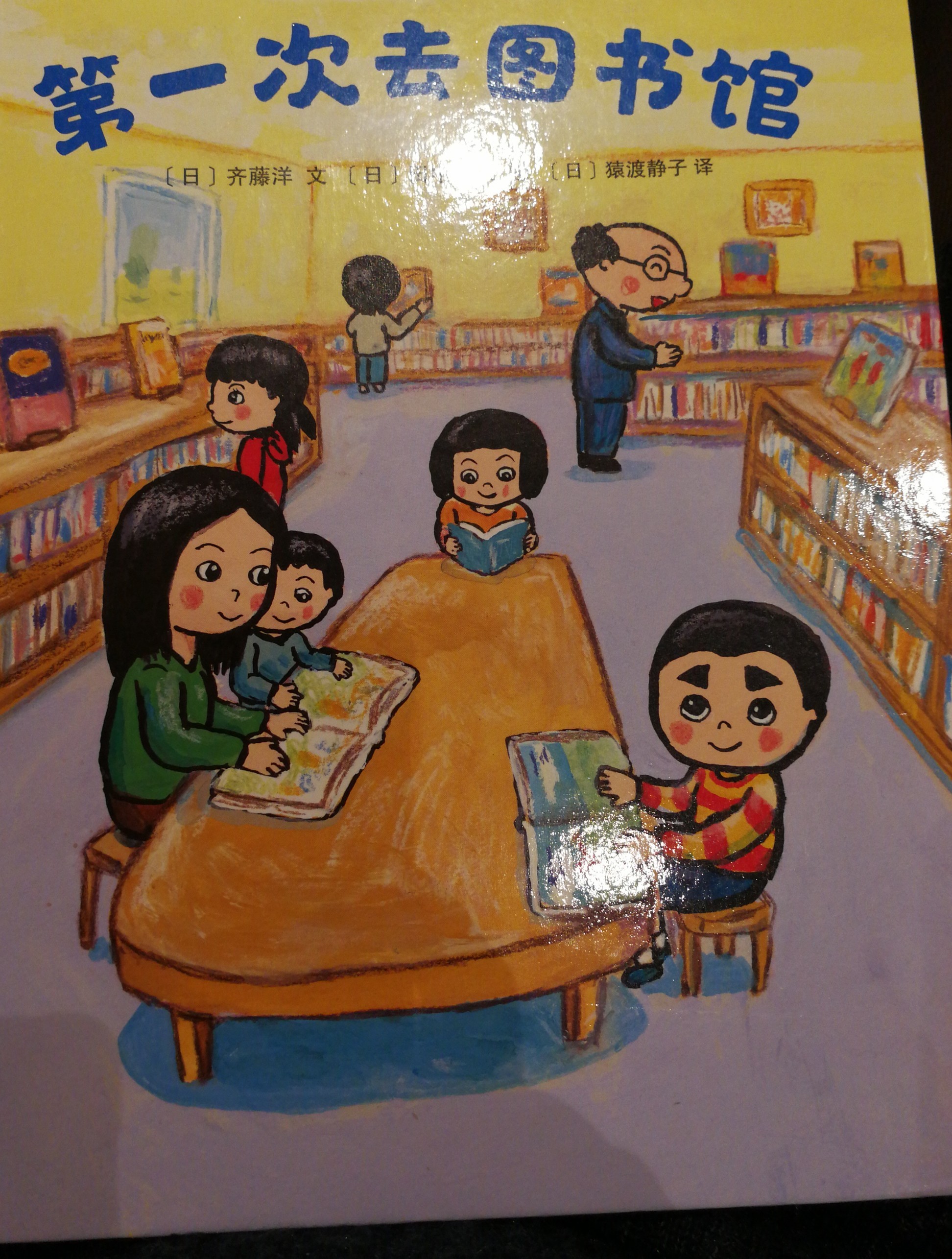 第一次去圖書館