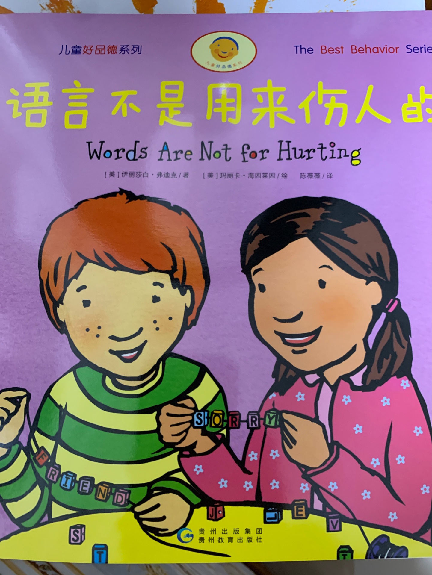 語(yǔ)言不是用來(lái)傷人的