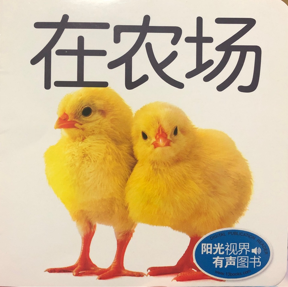 在農(nóng)場(chǎng)