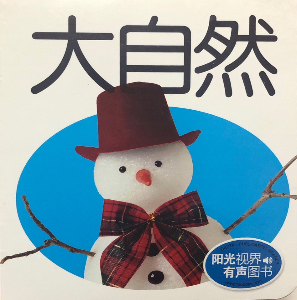 大自然