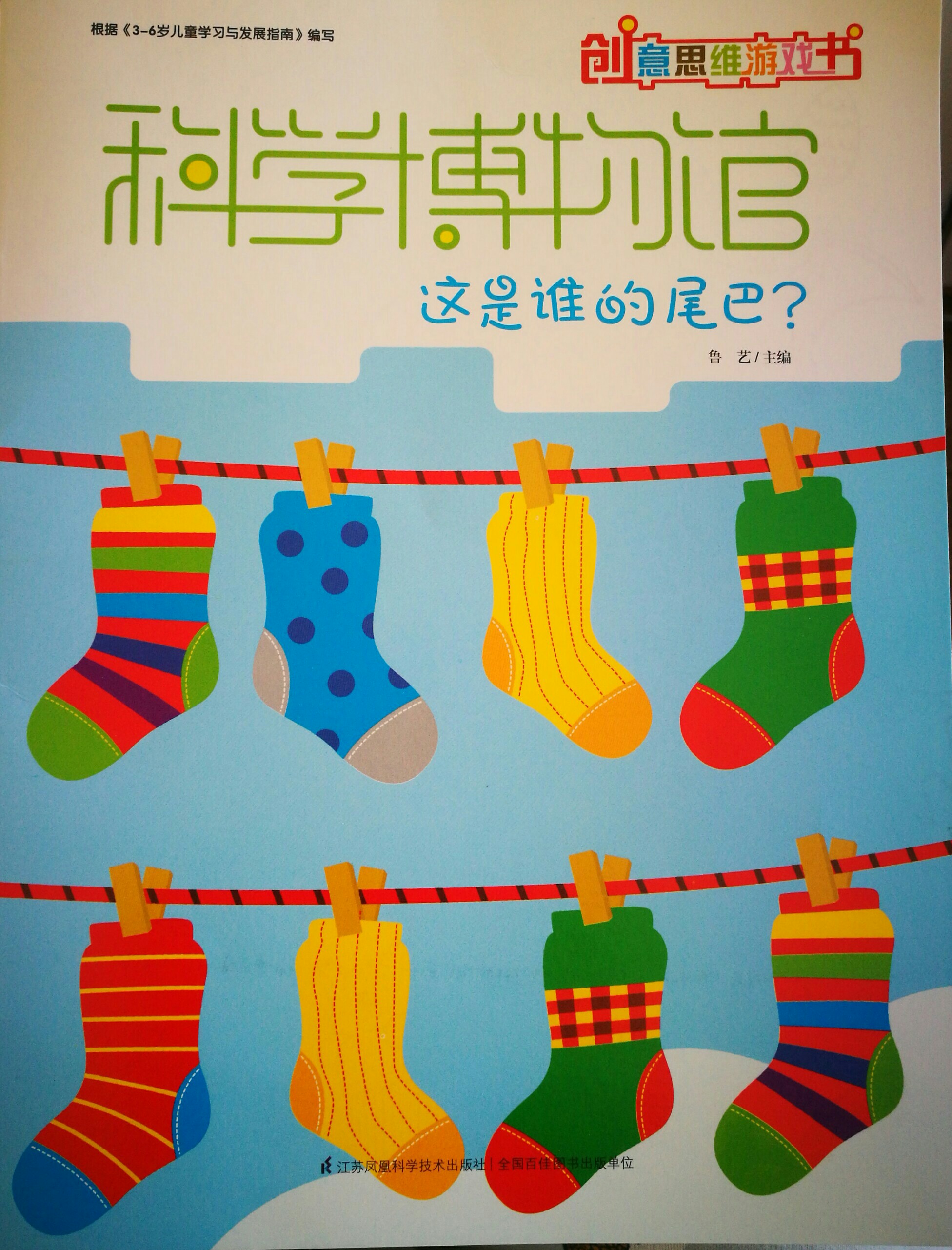 科學(xué)博物館: 這是誰的尾巴