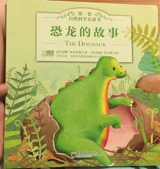 恐龍的故事