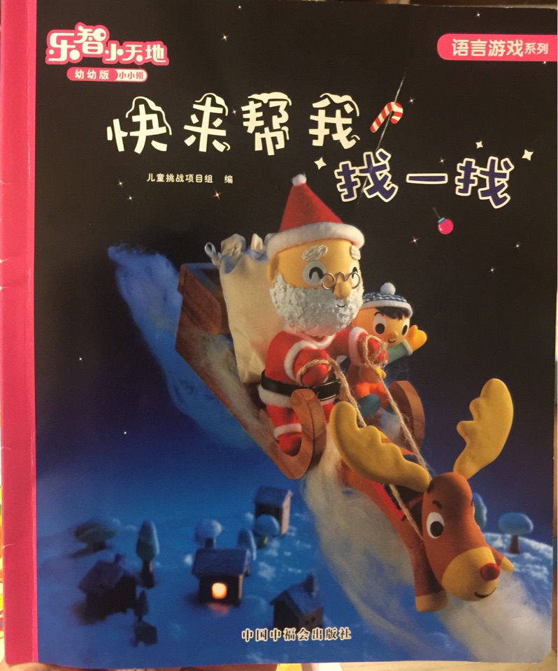 快來幫我找一找