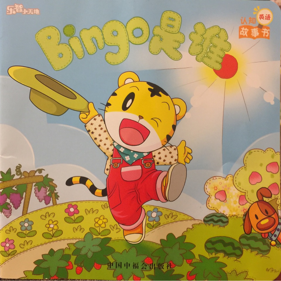 Bingo 是誰