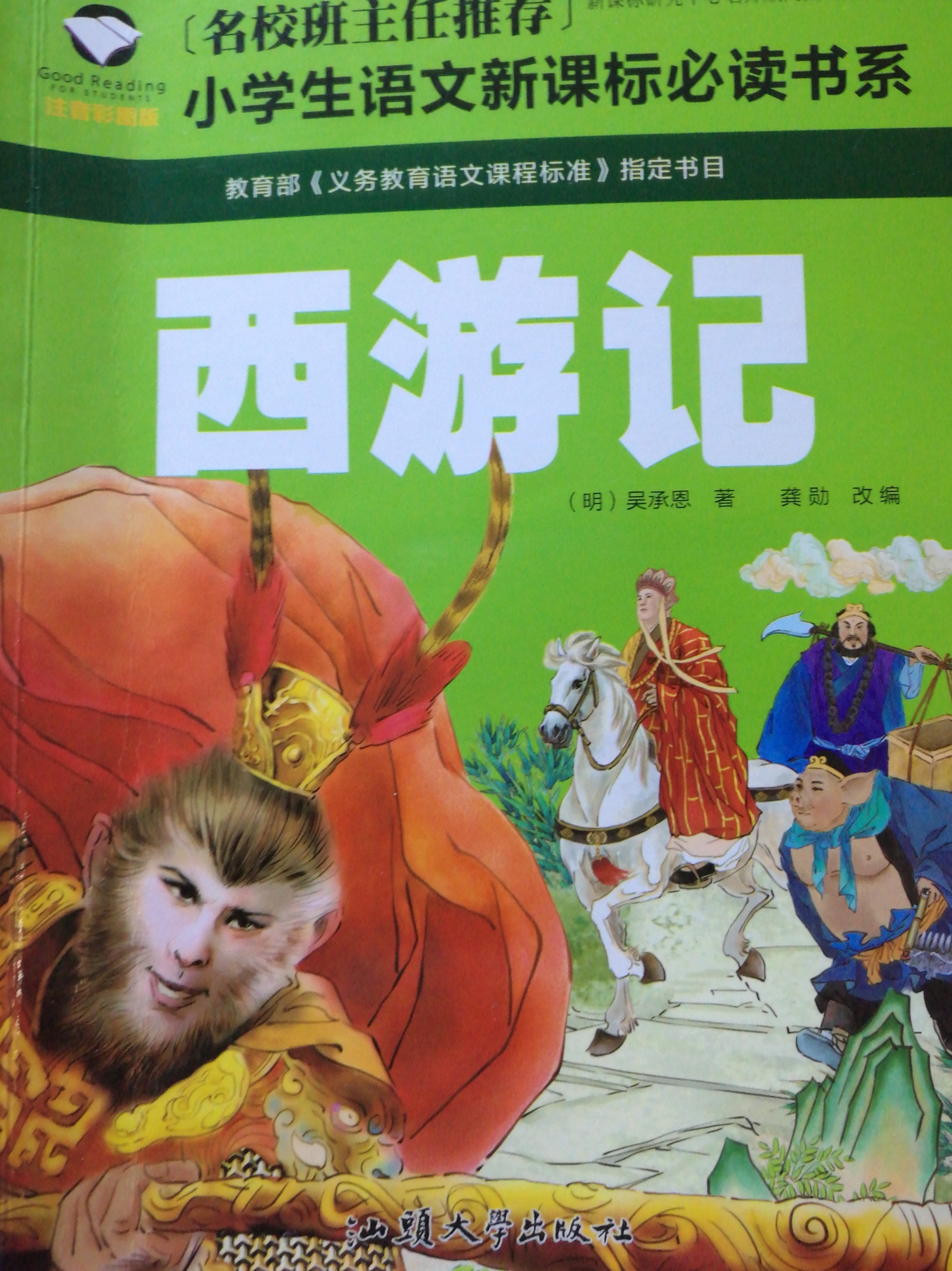 西游記