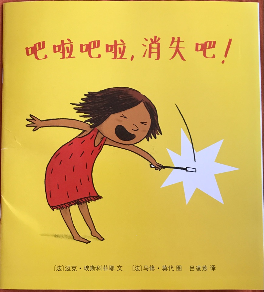 吧啦吧啦, 消失吧!
