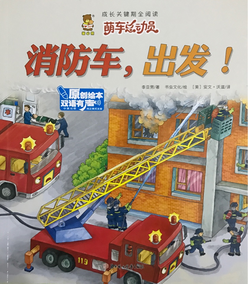 消防車, 出發(fā)