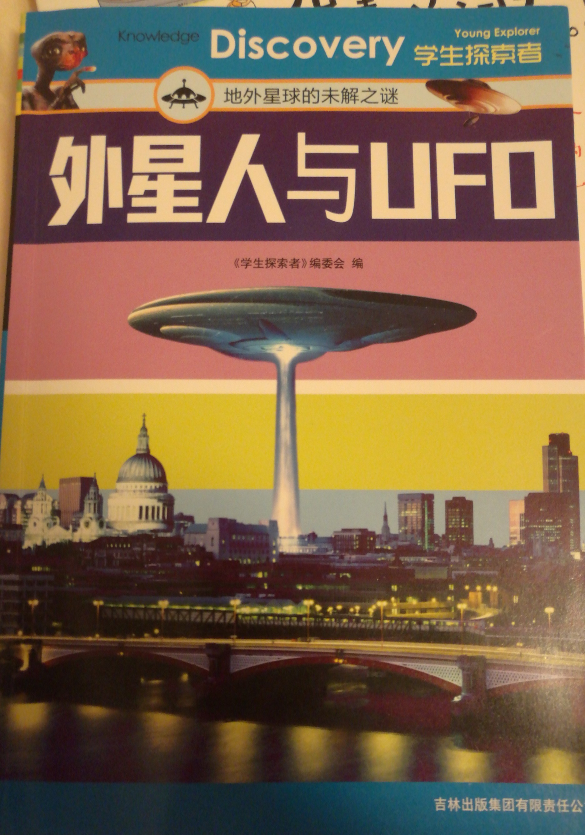 外星人與UFO